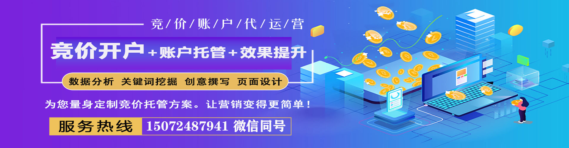 黄冈竞价推广开户